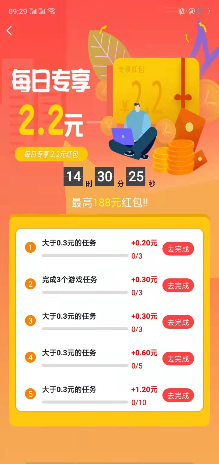 赏帮赚 App 截图 1