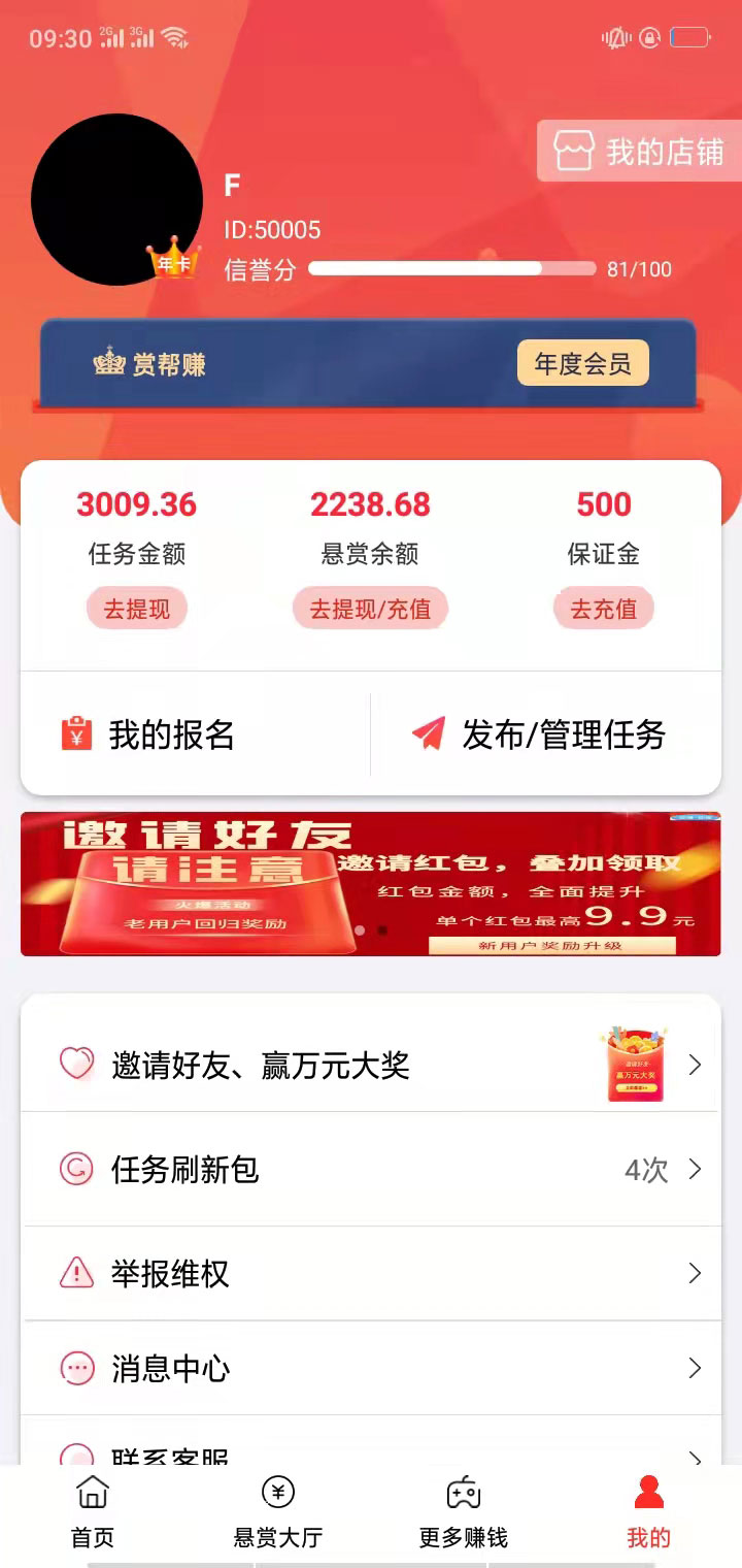 赏帮赚 App 截图 2