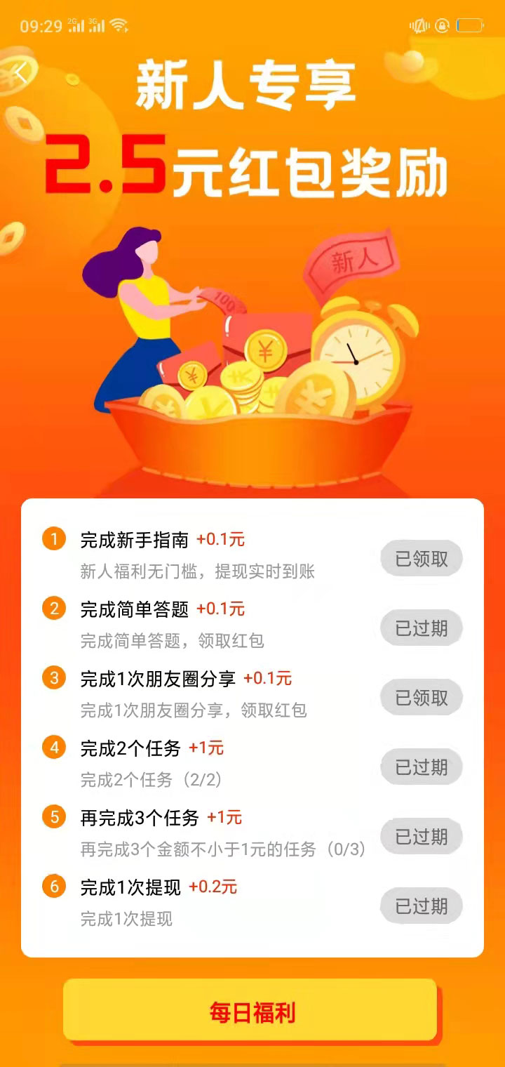 赏帮赚 App 截图 3