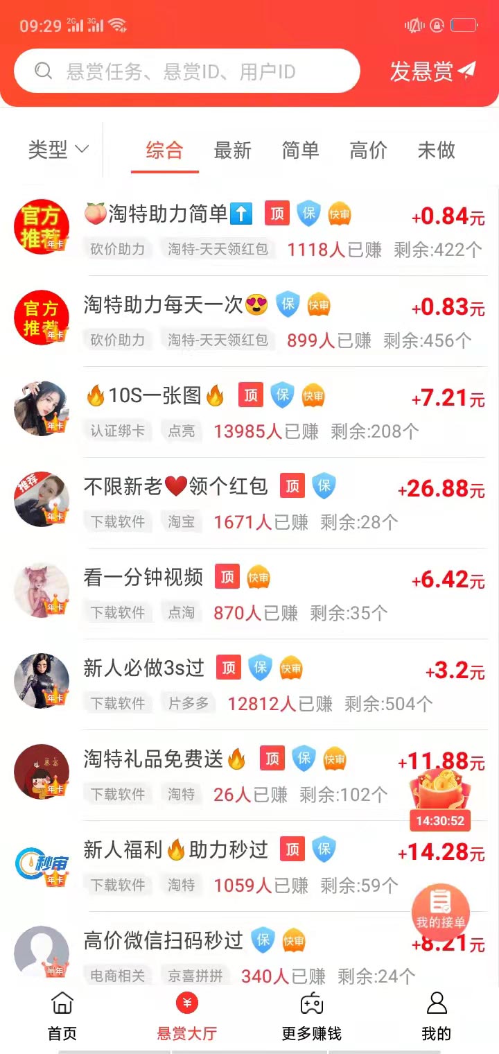 赏帮赚 App 截图 4