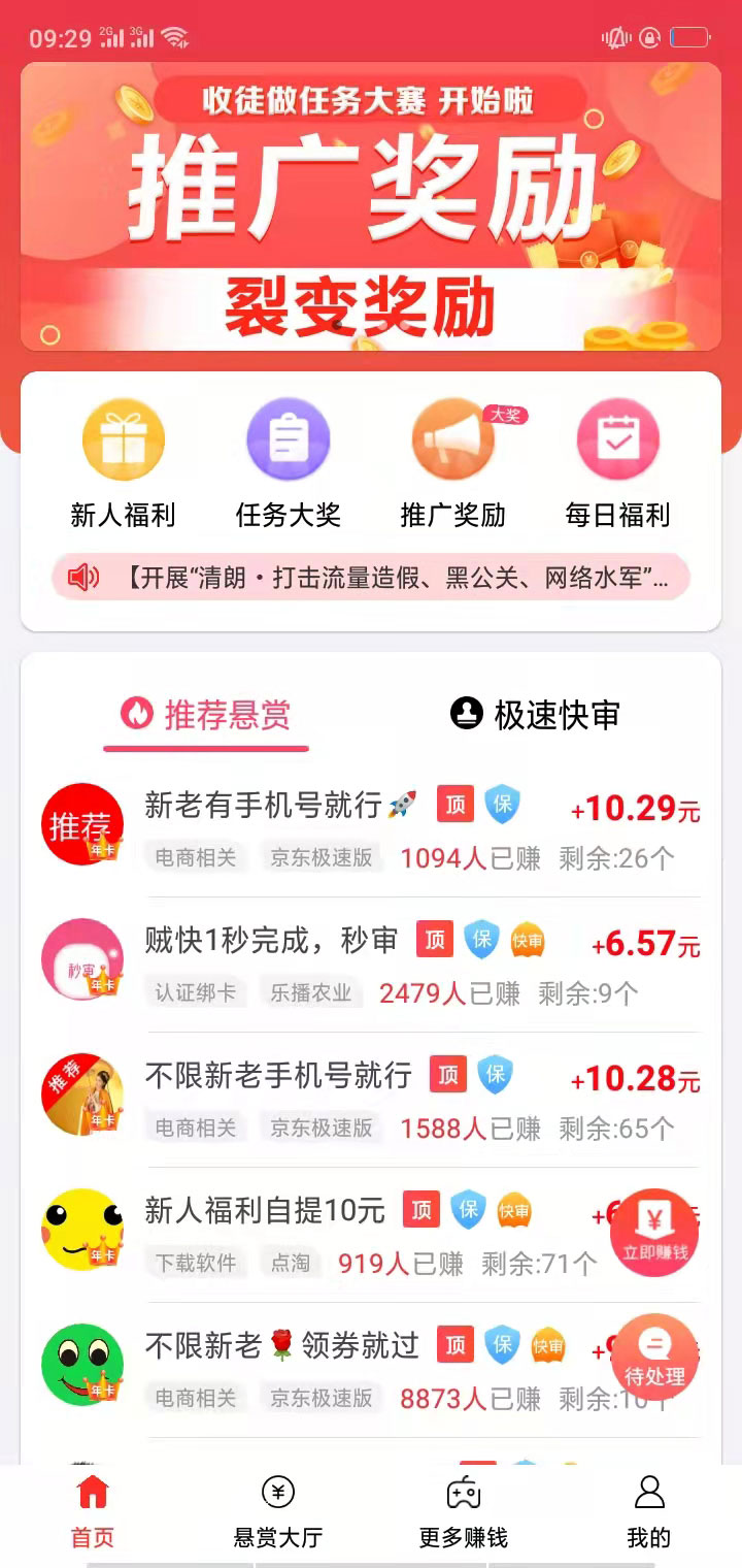 赏帮赚 App 截图 5